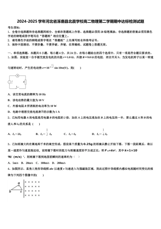 2024-2025学年河北省涿鹿县北晨学校高二物理第二学期期中达标检测试题含解析