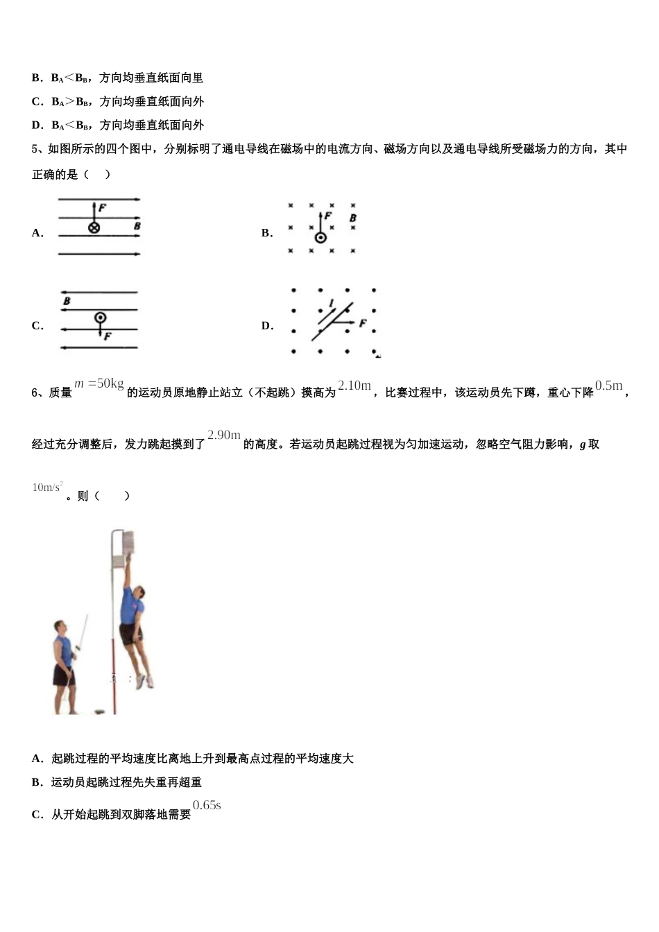 河北省唐山市开滦第一中学2025年物理高二第二学期期中质量跟踪监视试题含解析_第2页
