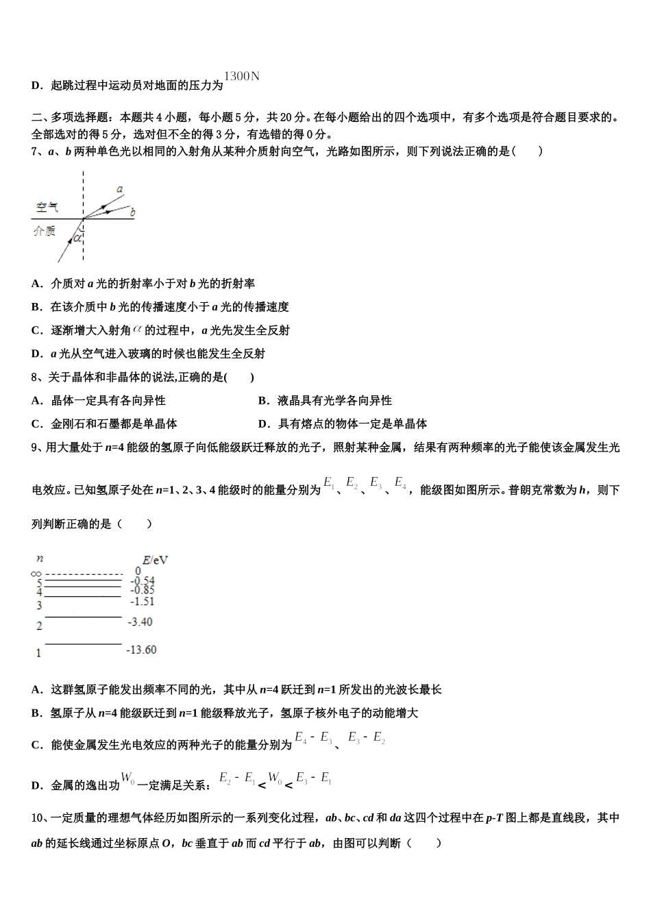 河北省唐山市开滦第一中学2025年物理高二第二学期期中质量跟踪监视试题含解析_第3页