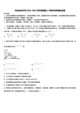 河北定州中学2024-2025学年物理高二下期中统考模拟试题含解析