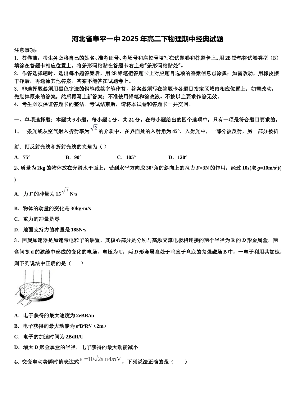 河北省阜平一中2025年高二下物理期中经典试题含解析_第1页