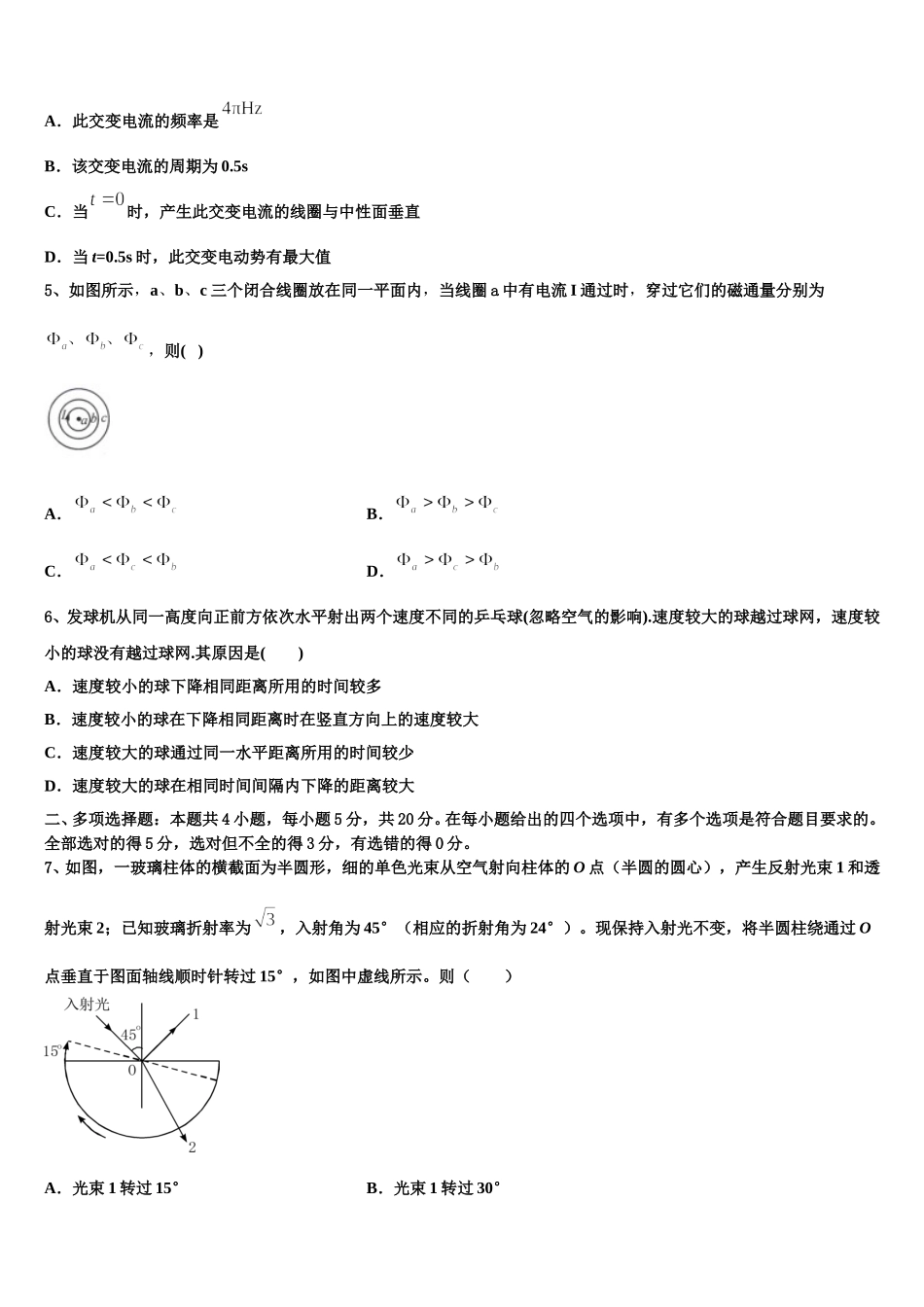河北省阜平一中2025年高二下物理期中经典试题含解析_第2页