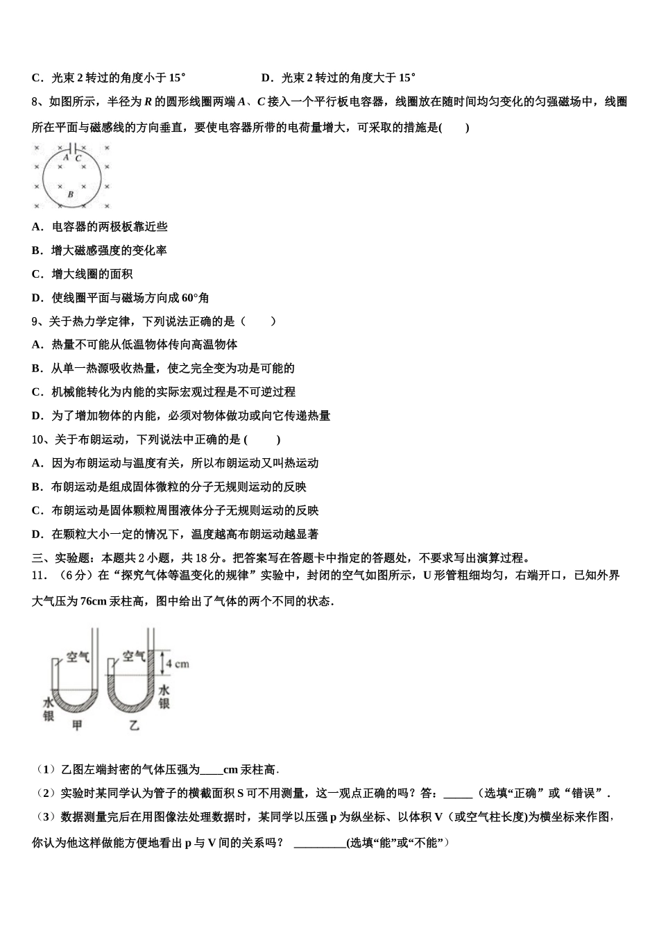 河北省阜平一中2025年高二下物理期中经典试题含解析_第3页