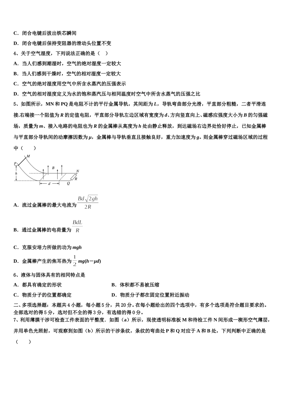2024-2025学年河北省承德一中物理高二第二学期期中教学质量检测试题含解析_第2页