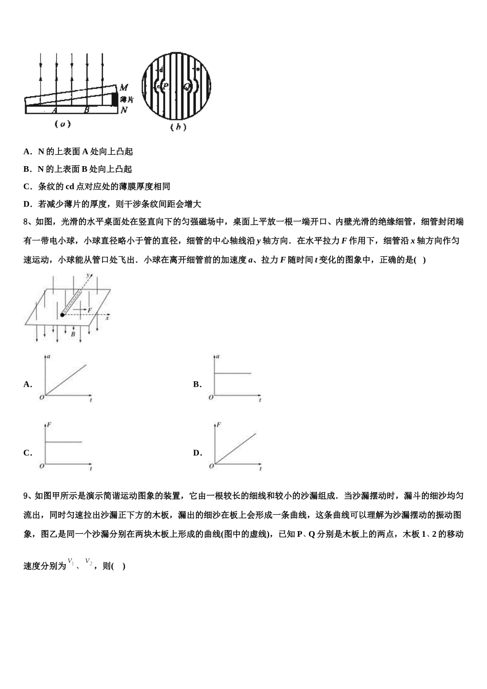 2024-2025学年河北省承德一中物理高二第二学期期中教学质量检测试题含解析_第3页