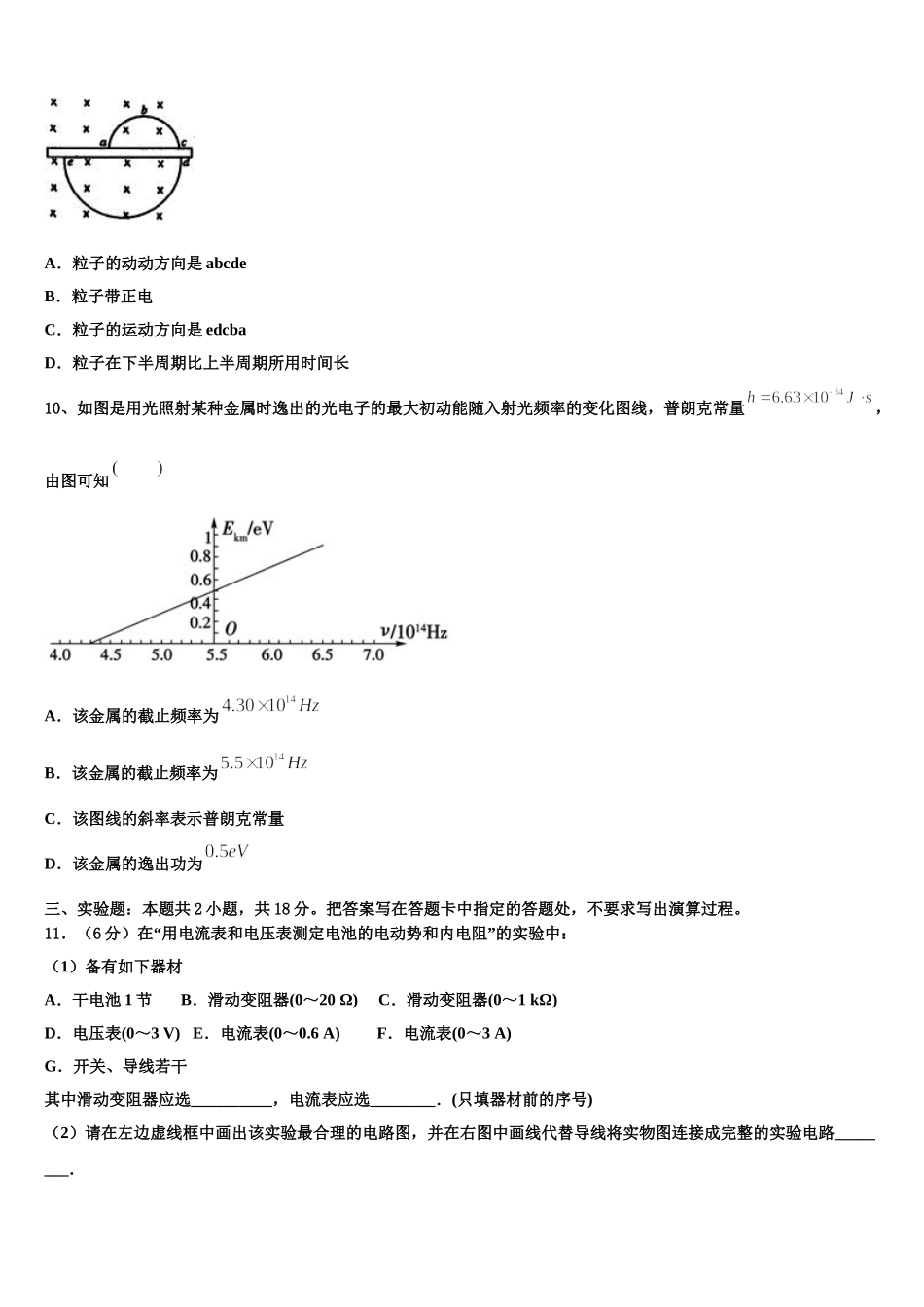 2025届河北省保定市曲阳县第一中学物理高二下期中调研试题含解析_第3页