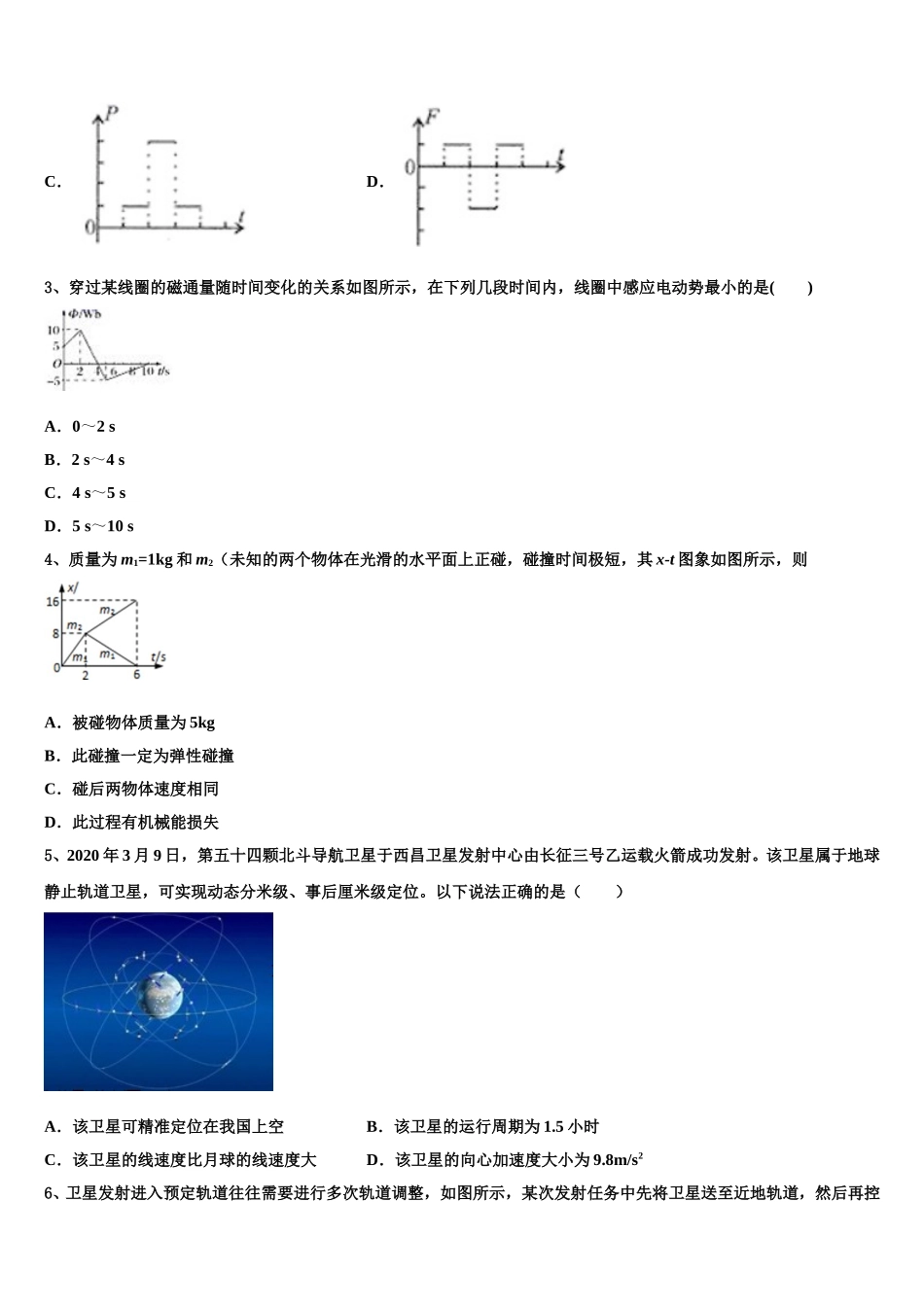 河北省石家庄市第二中学2025年物理高二第二学期期中调研试题含解析_第2页