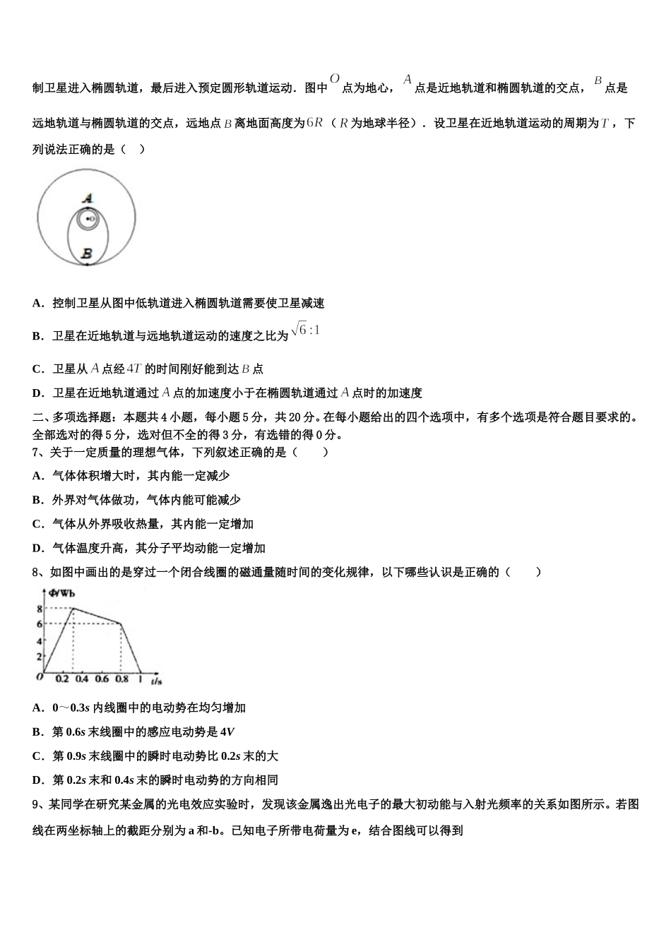 河北省石家庄市第二中学2025年物理高二第二学期期中调研试题含解析_第3页
