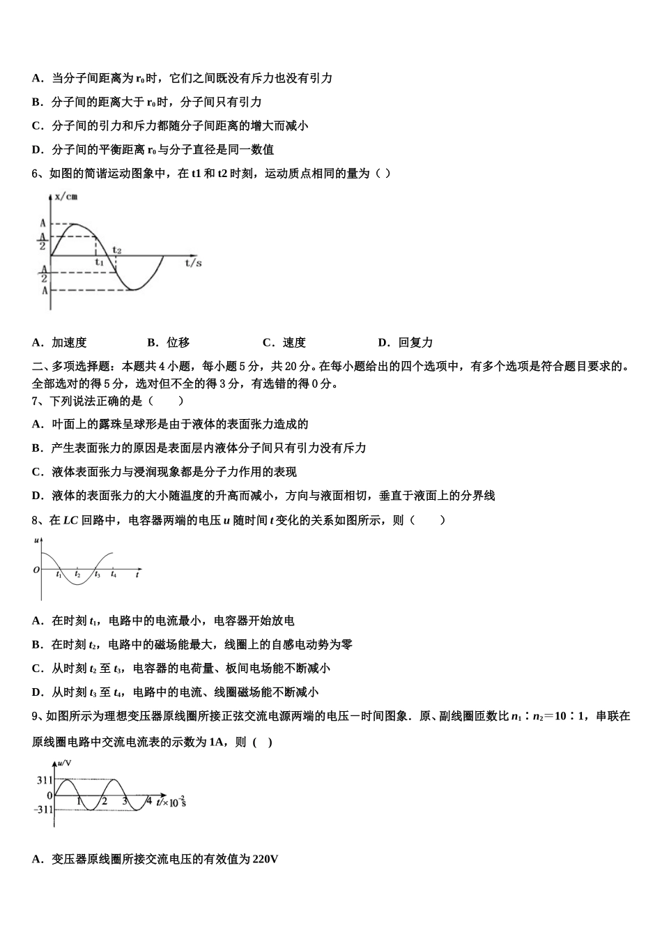 河北阜平中学2025届物理高二下期中监测模拟试题含解析_第2页