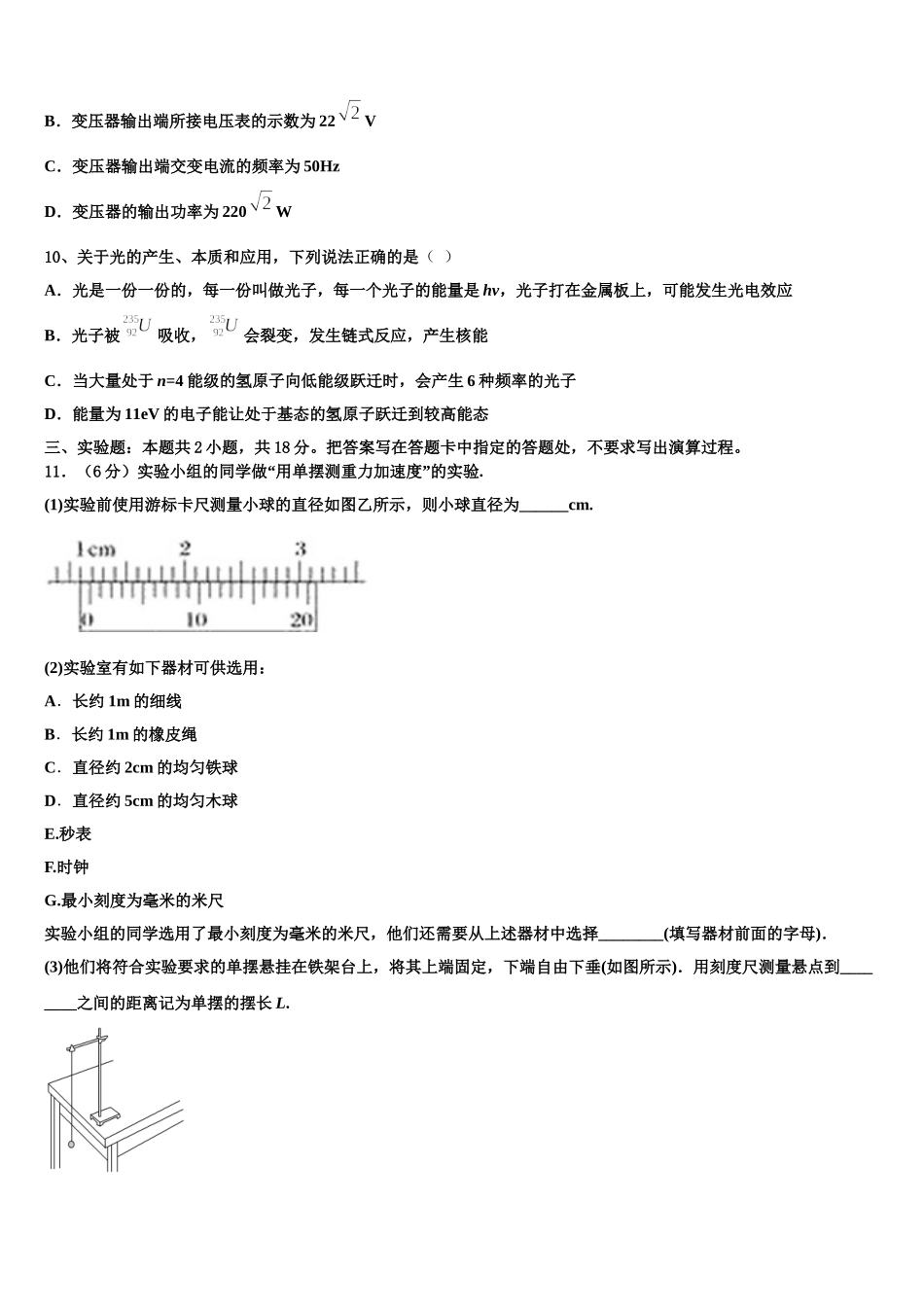 河北阜平中学2025届物理高二下期中监测模拟试题含解析_第3页