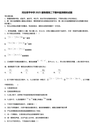 河北阜平中学2025届物理高二下期中监测模拟试题含解析