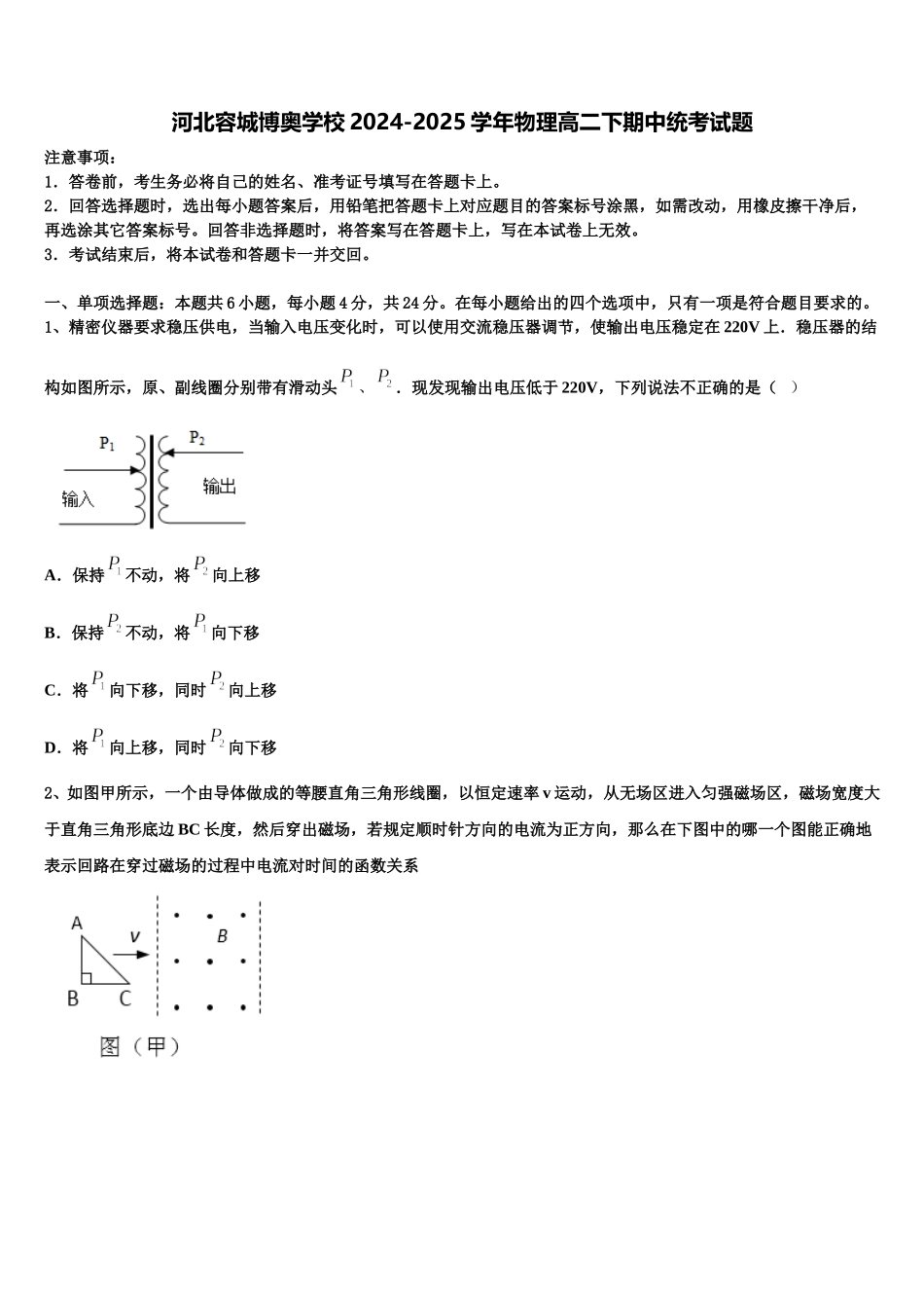 河北容城博奥学校2024-2025学年物理高二下期中统考试题含解析_第1页