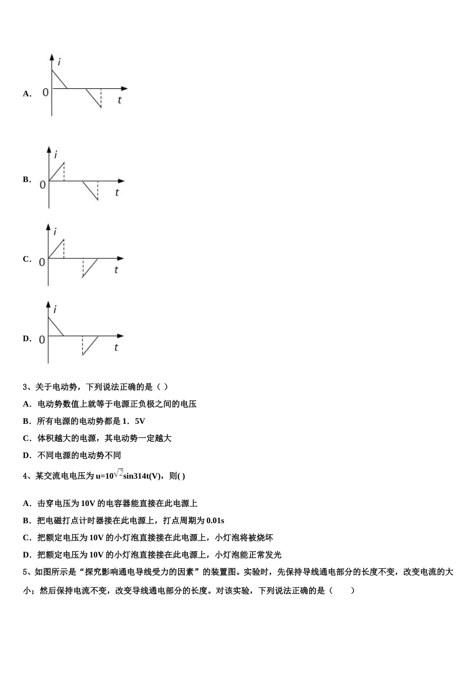 河北容城博奥学校2024-2025学年物理高二下期中统考试题含解析_第2页