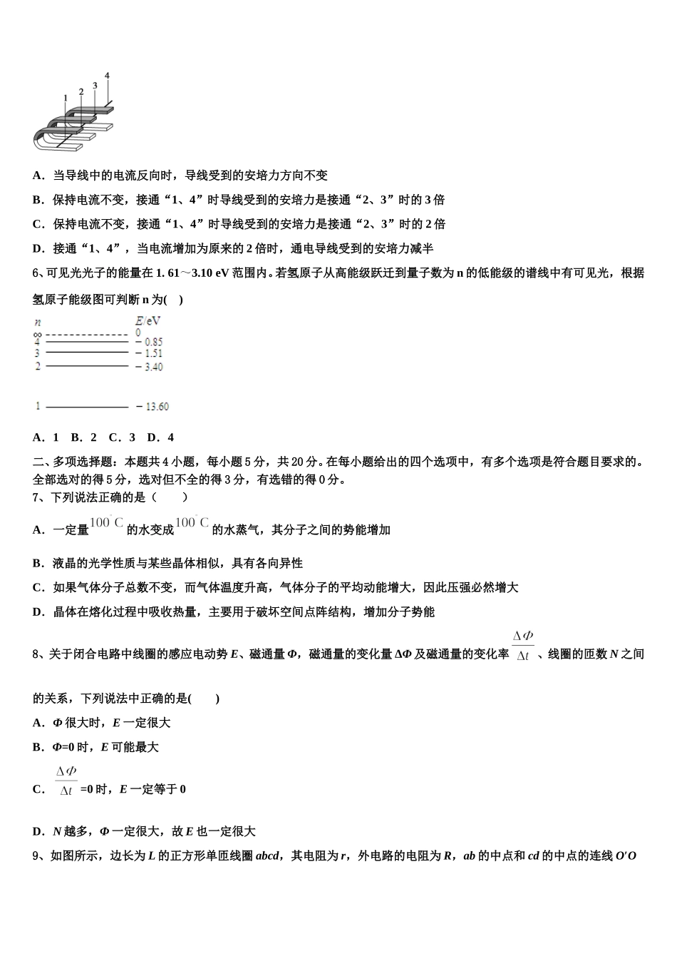 河北容城博奥学校2024-2025学年物理高二下期中统考试题含解析_第3页