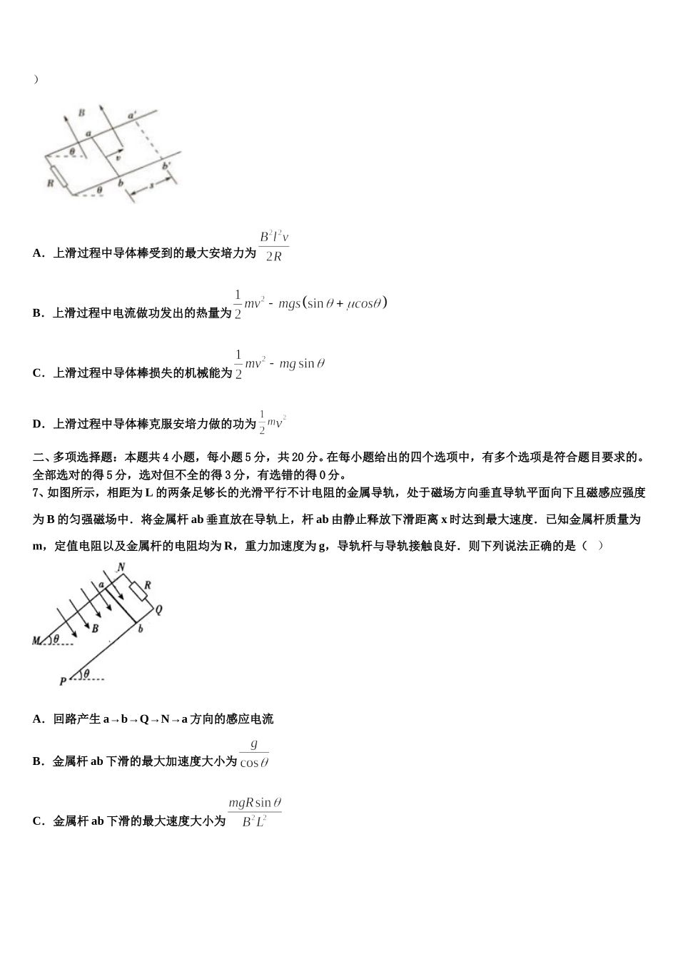 2025届河北省秦皇岛市昌黎汇文二中物理高二下期中学业水平测试试题含解析_第2页