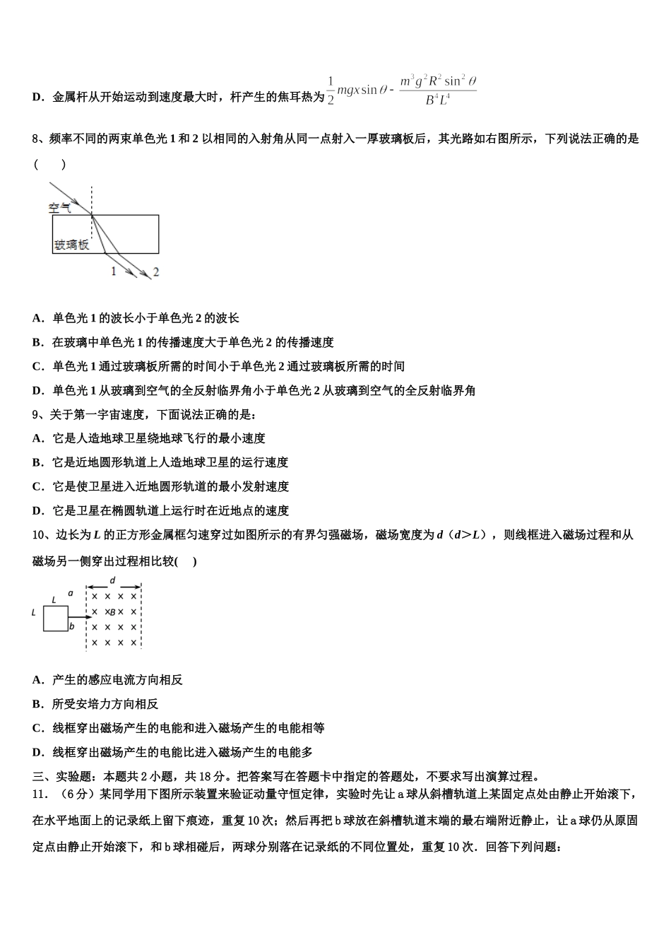 2025届河北省秦皇岛市昌黎汇文二中物理高二下期中学业水平测试试题含解析_第3页