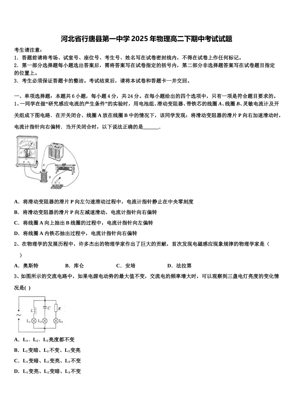 河北省行唐县第一中学2025年物理高二下期中考试试题含解析_第1页