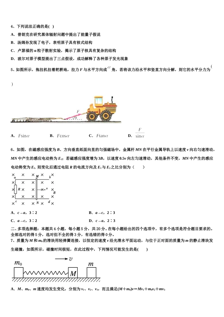 河北省行唐县第一中学2025年物理高二下期中考试试题含解析_第2页