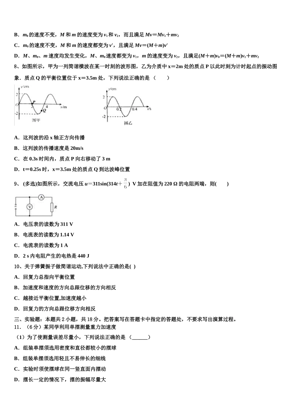 河北省行唐县第一中学2025年物理高二下期中考试试题含解析_第3页