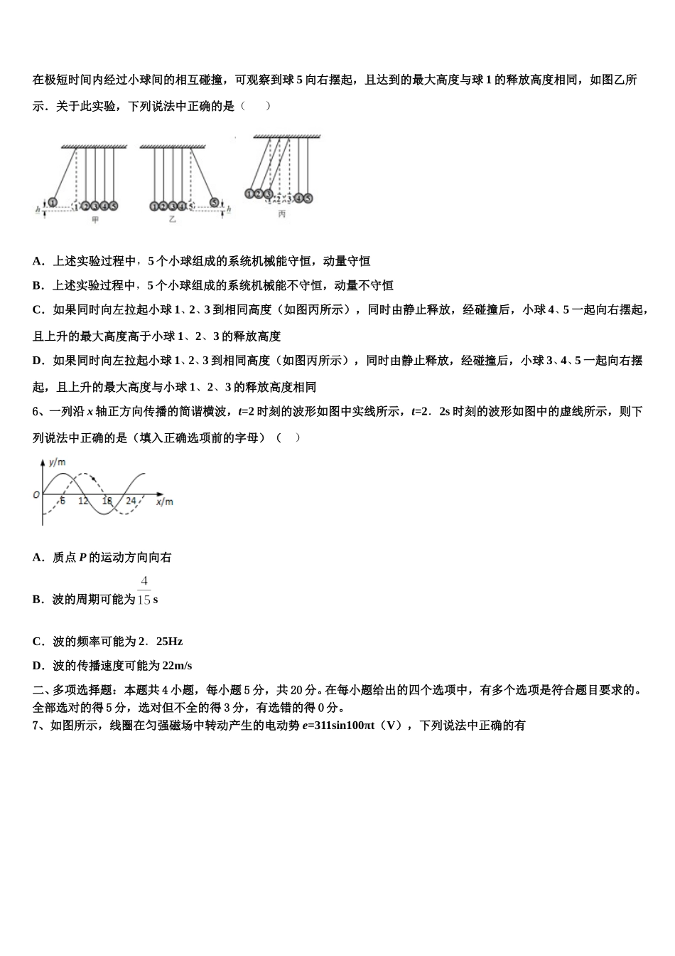 2025年河北省邯郸市临漳第一中学物理高二第二学期期中质量跟踪监视试题含解析_第3页