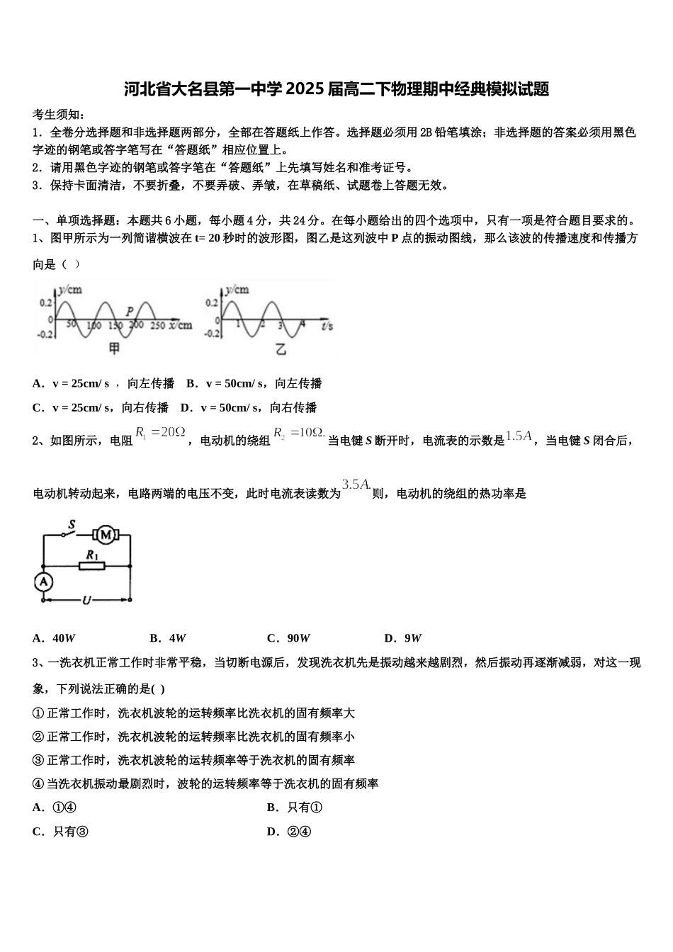 河北省大名县第一中学2025届高二下物理期中经典模拟试题含解析_第1页