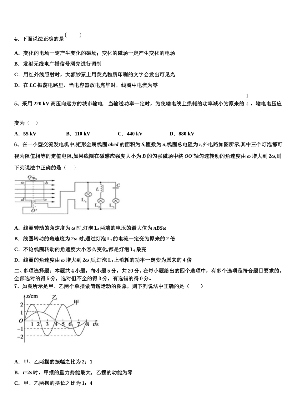 河北省大名县第一中学2025届高二下物理期中经典模拟试题含解析_第2页