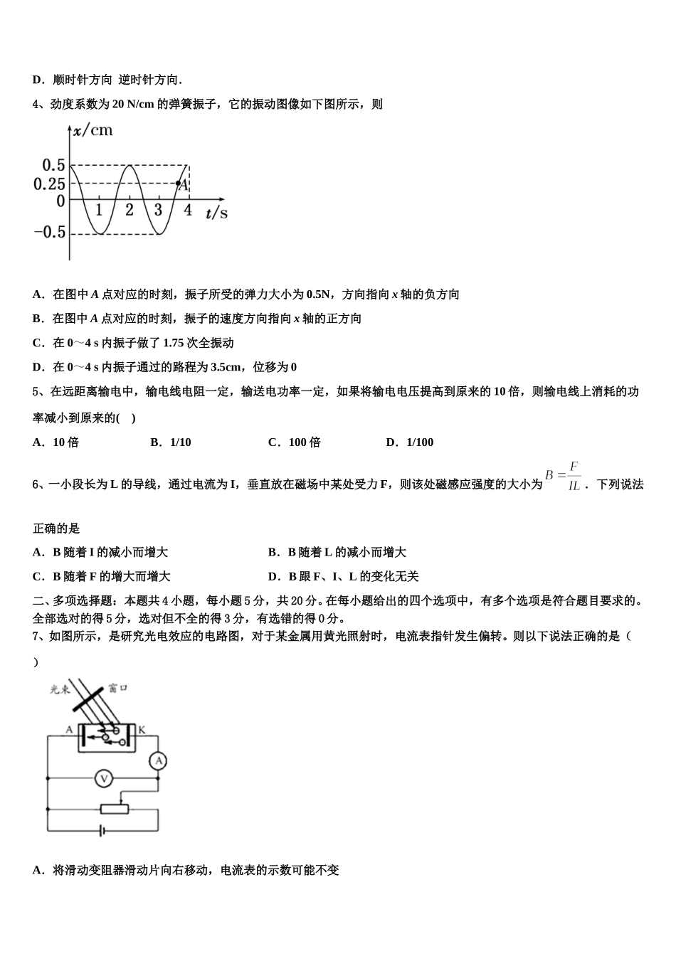 2024-2025学年河北省石家庄市晋州市第一中学高二下物理期中学业质量监测模拟试题含解析_第2页