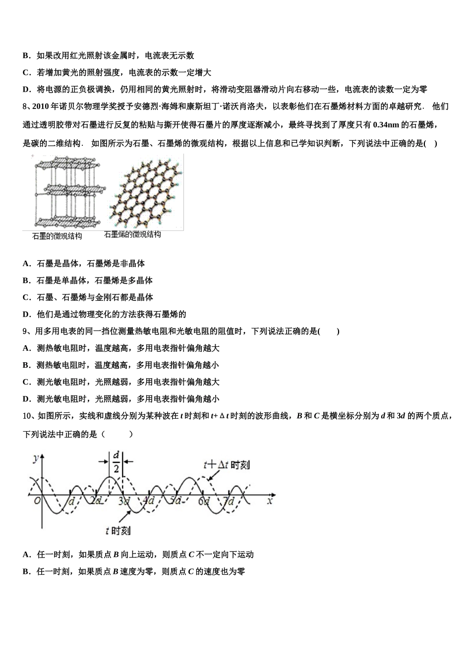 2024-2025学年河北省石家庄市晋州市第一中学高二下物理期中学业质量监测模拟试题含解析_第3页