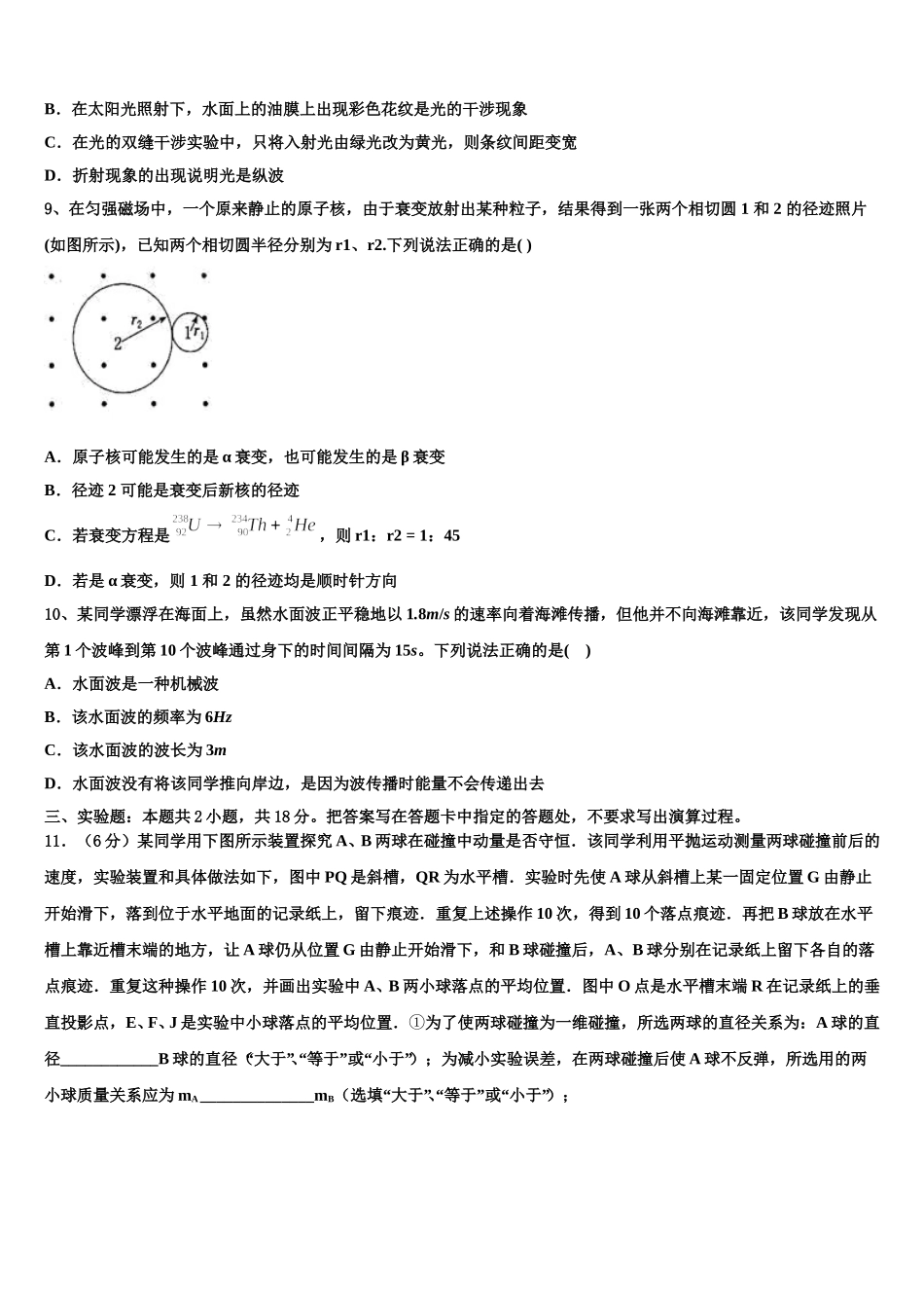 河北衡水中学2025届高二下物理期中达标测试试题含解析_第3页