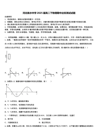 河北衡水中学2025届高二下物理期中达标测试试题含解析