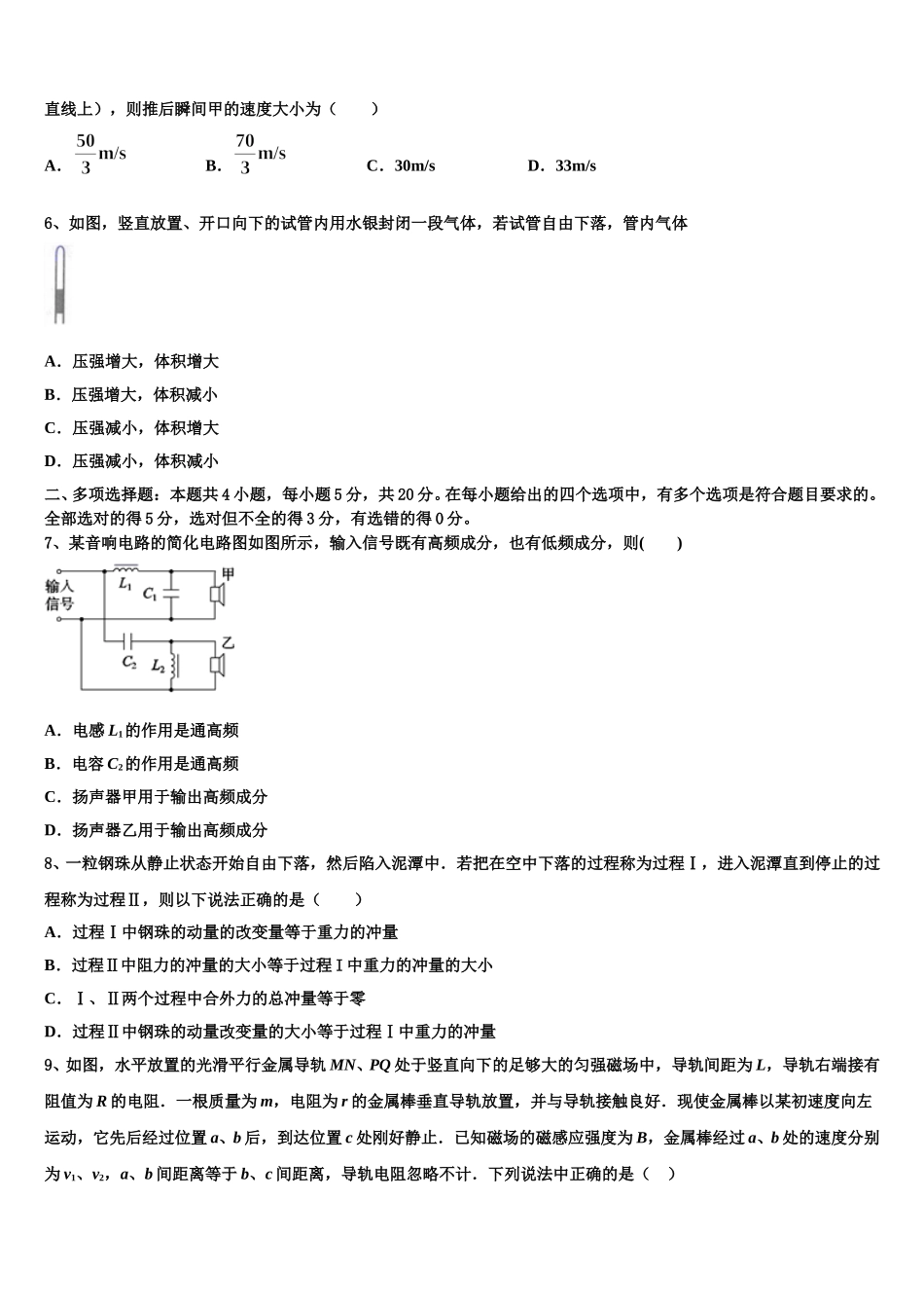 河北省石家庄市河正定中学2024-2025学年高二下物理期中学业水平测试模拟试题含解析_第2页