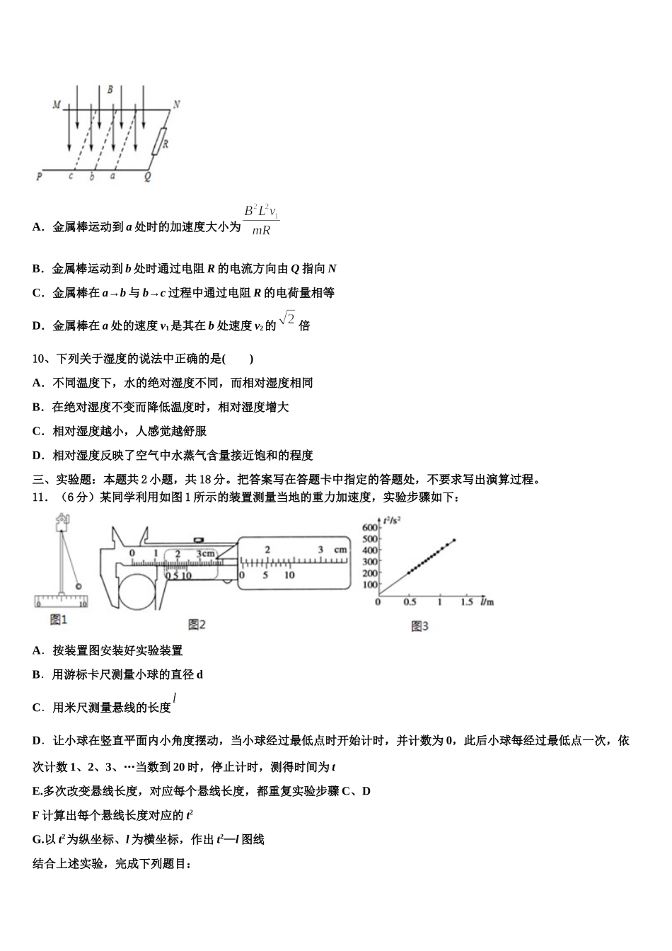 河北省石家庄市河正定中学2024-2025学年高二下物理期中学业水平测试模拟试题含解析_第3页