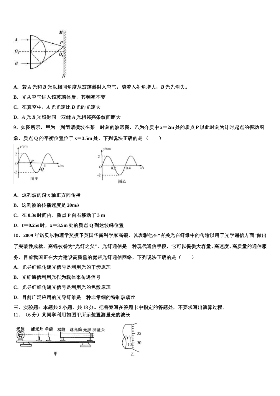 河北省唐山开滦一中2025年物理高二下期中考试试题含解析_第3页
