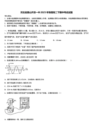 河北省唐山开滦一中2025年物理高二下期中考试试题含解析