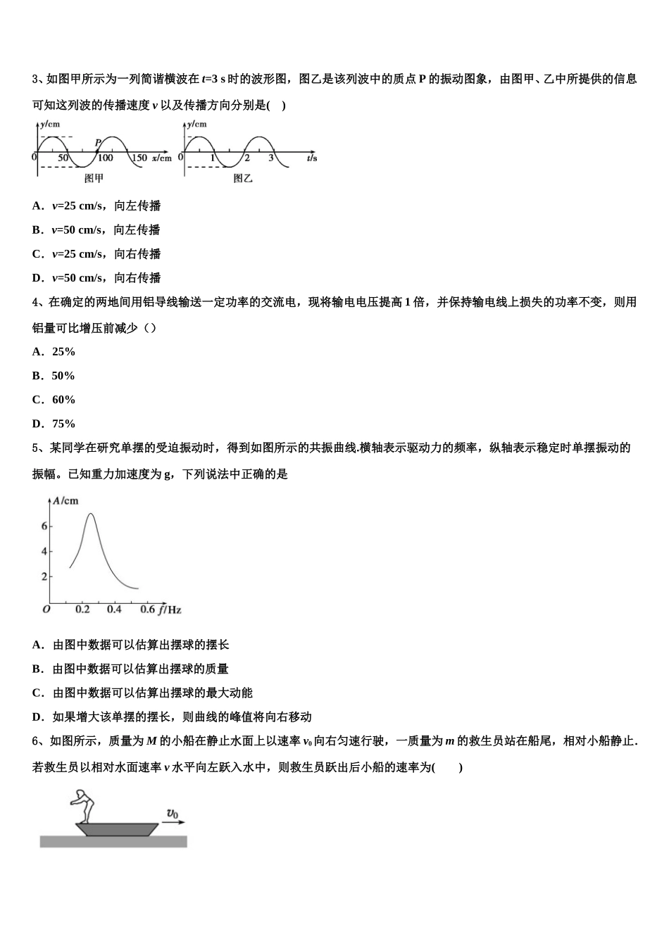 2025届衡水市第二中学物理高二第二学期期中复习检测模拟试题含解析_第2页
