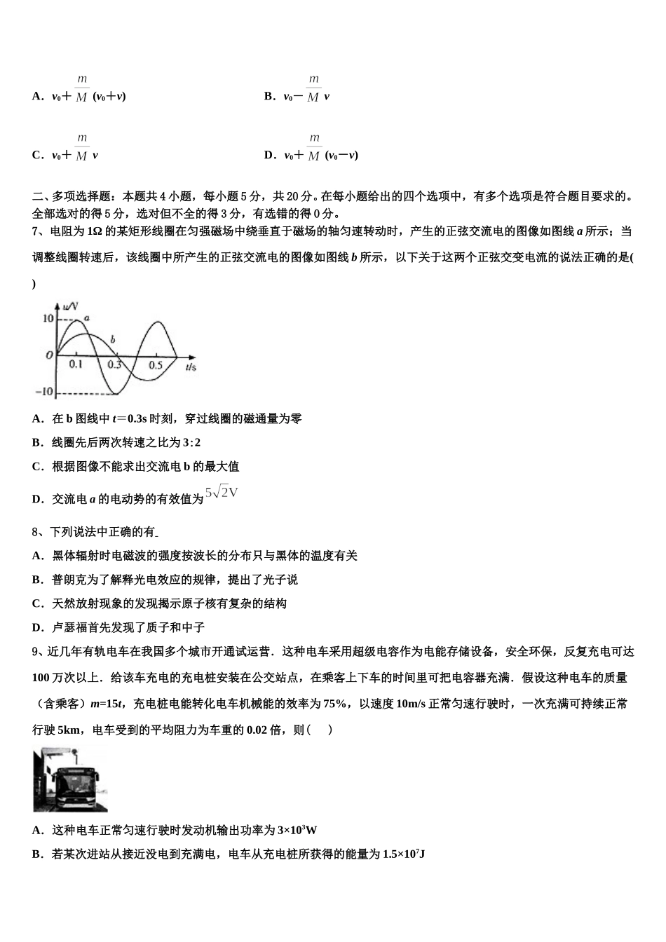 2025届衡水市第二中学物理高二第二学期期中复习检测模拟试题含解析_第3页