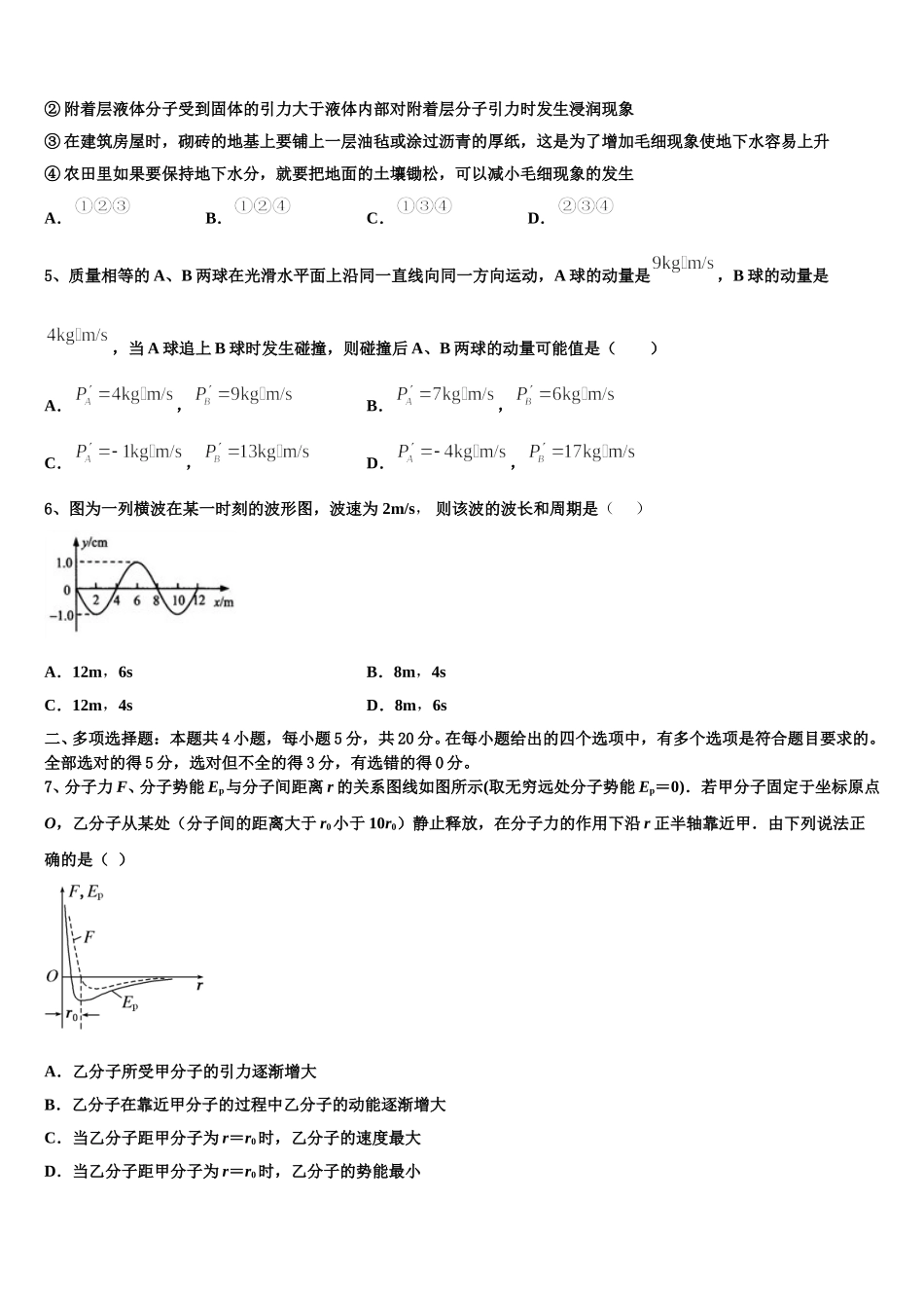 河北省保定市徐水区2025届高二下物理期中预测试题含解析_第2页