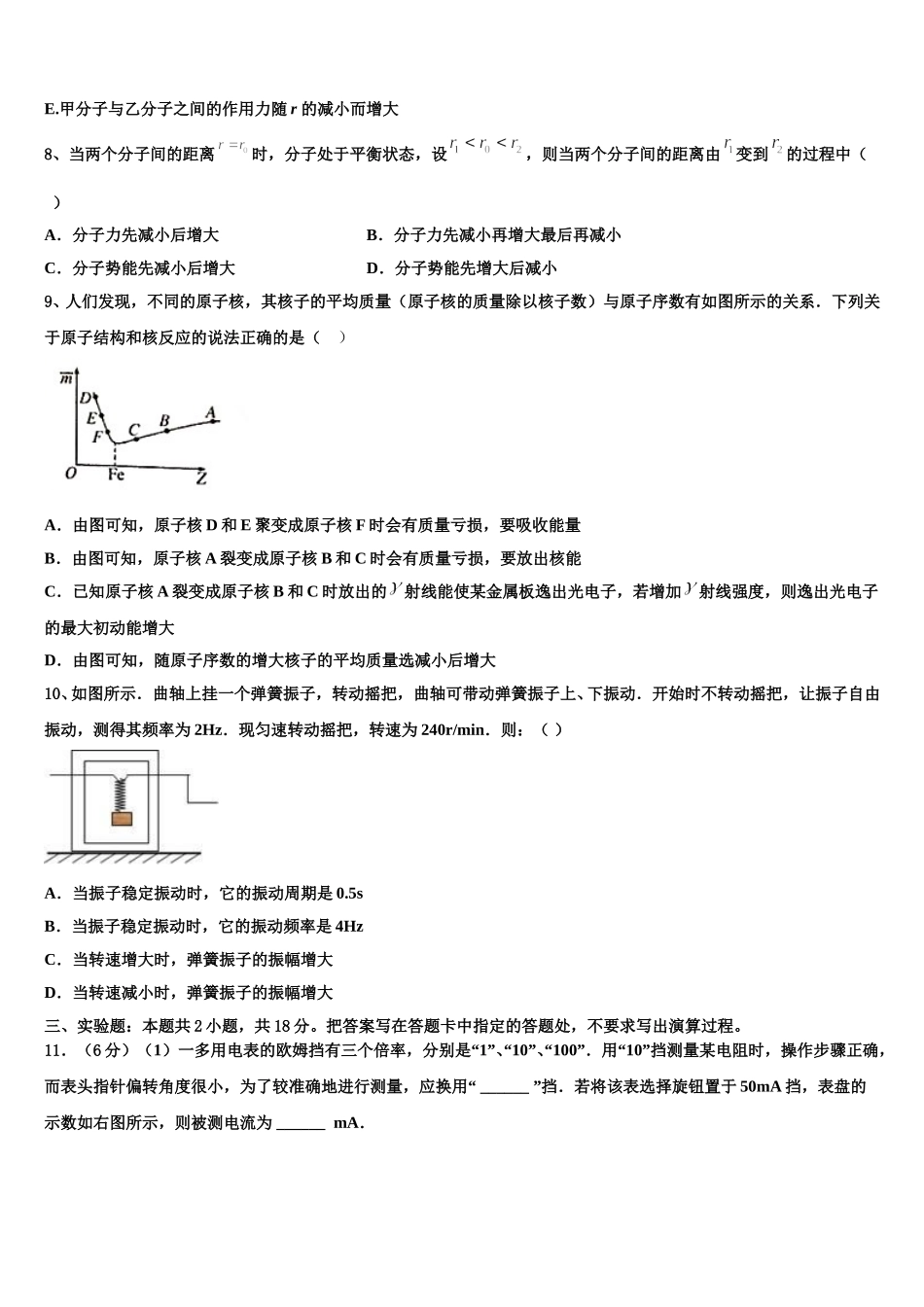 河北省保定市徐水区2025届高二下物理期中预测试题含解析_第3页