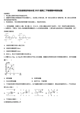 河北省保定市徐水区2025届高二下物理期中预测试题含解析
