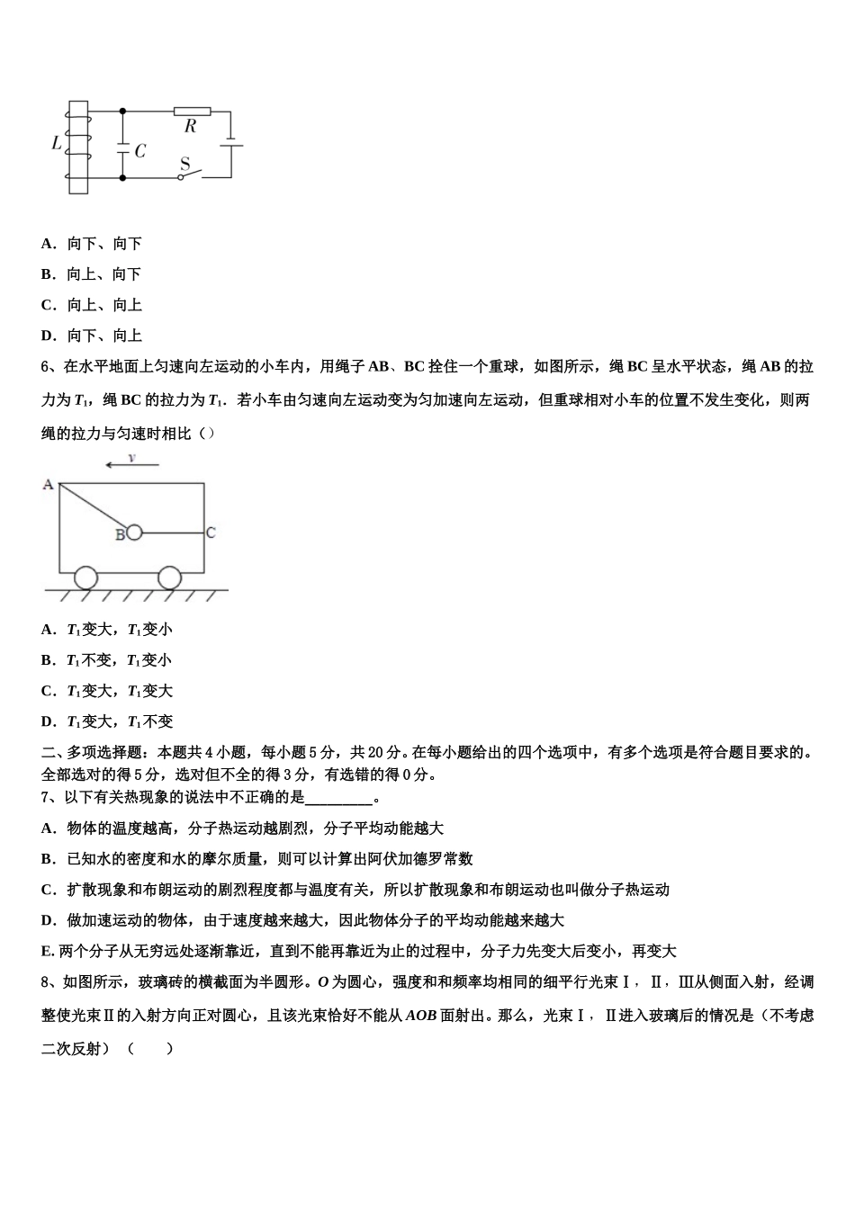 2025年河北省保定一中物理高二下期中综合测试试题含解析_第2页