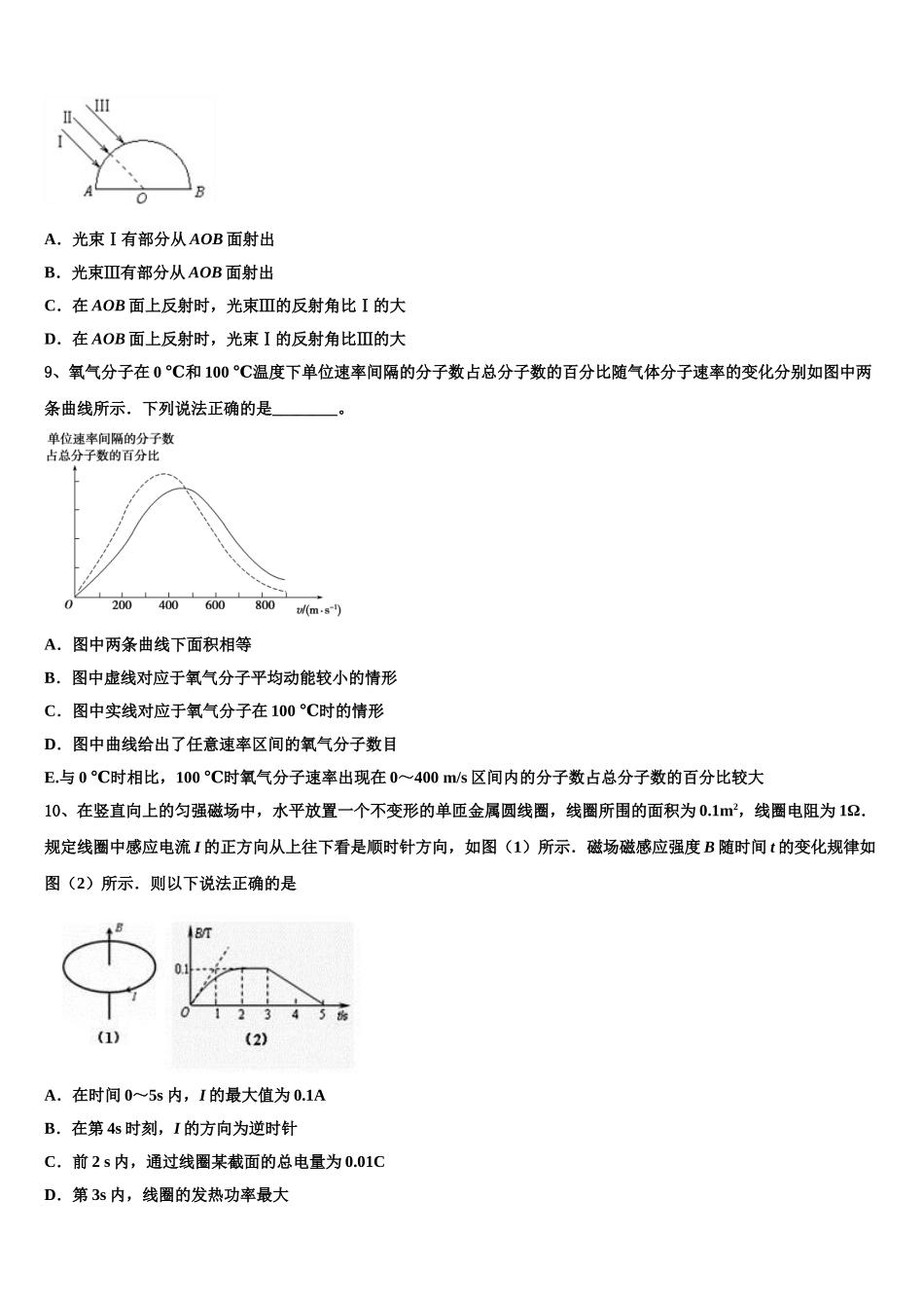 2025年河北省保定一中物理高二下期中综合测试试题含解析_第3页