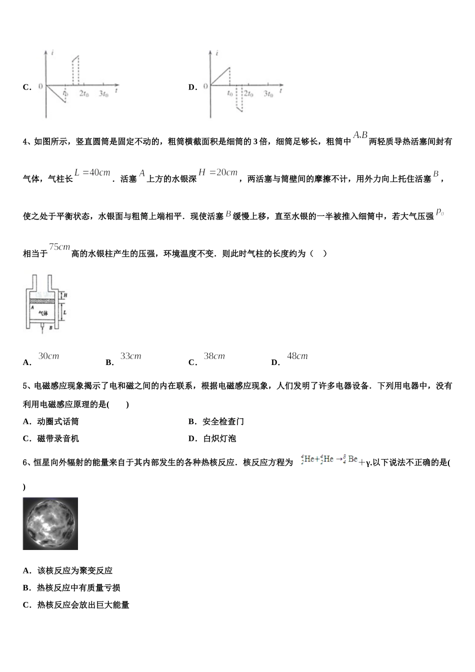 2025届河北省沧州市六校联盟物理高二第二学期期中联考模拟试题含解析_第2页