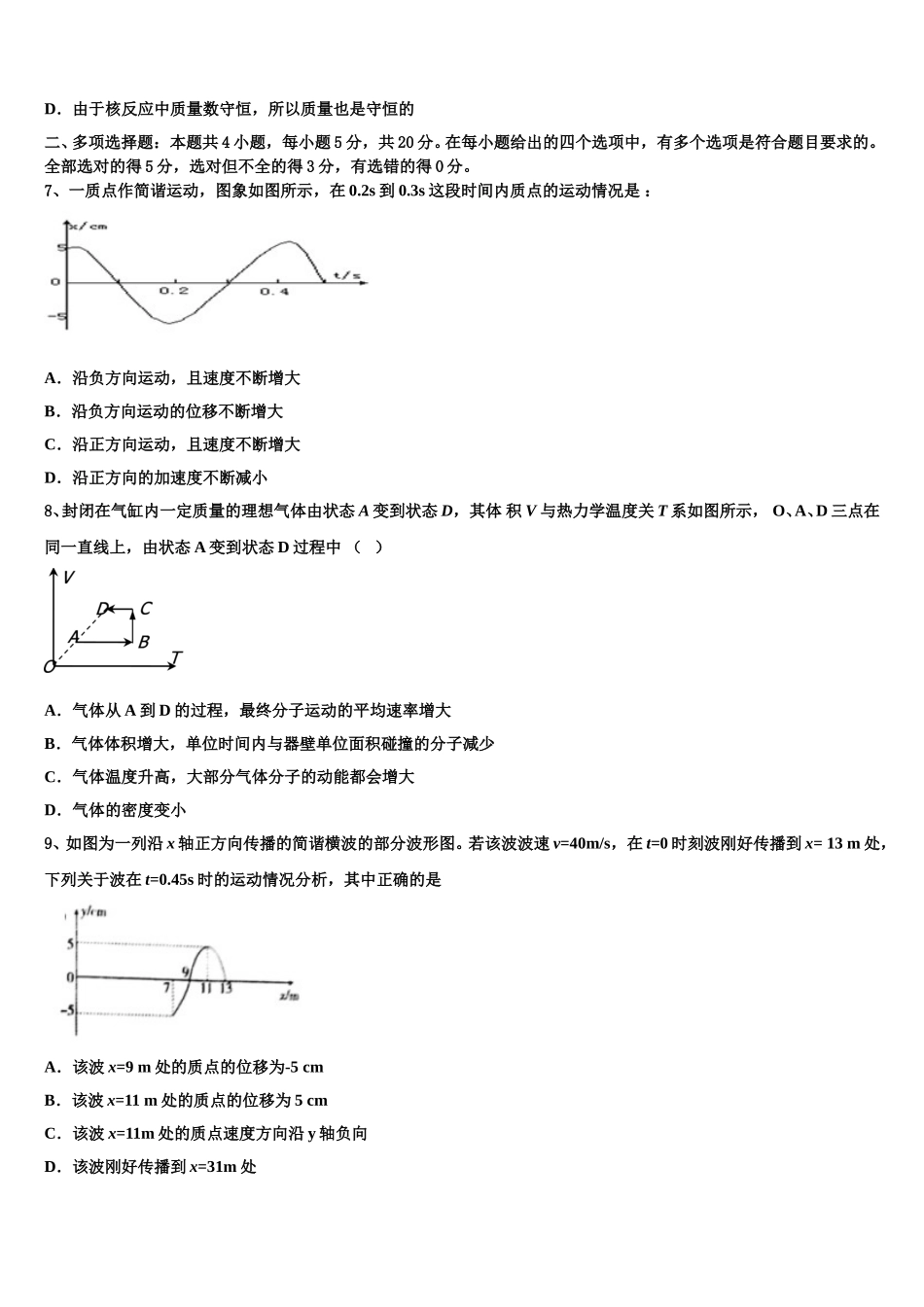 2025届河北省沧州市六校联盟物理高二第二学期期中联考模拟试题含解析_第3页