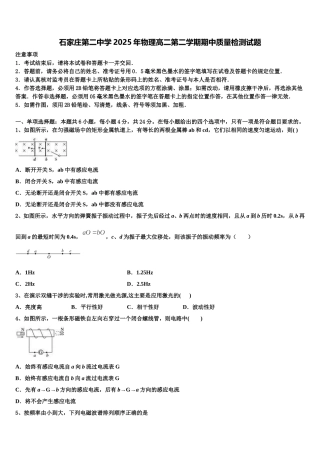 石家庄第二中学2025年物理高二第二学期期中质量检测试题含解析