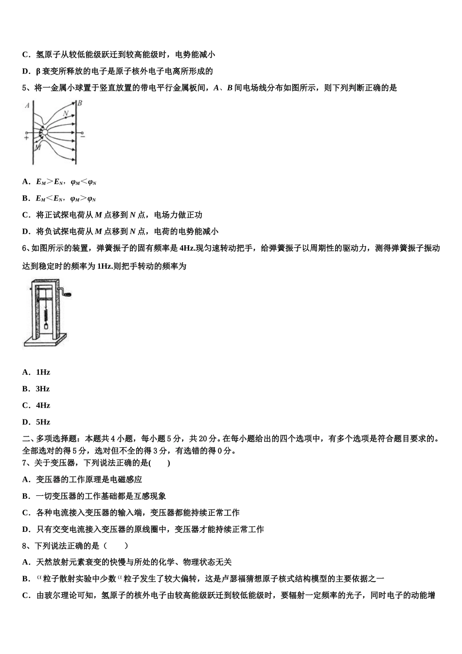 2024-2025学年河北省保定市博野县物理高二第二学期期中学业质量监测试题含解析_第2页