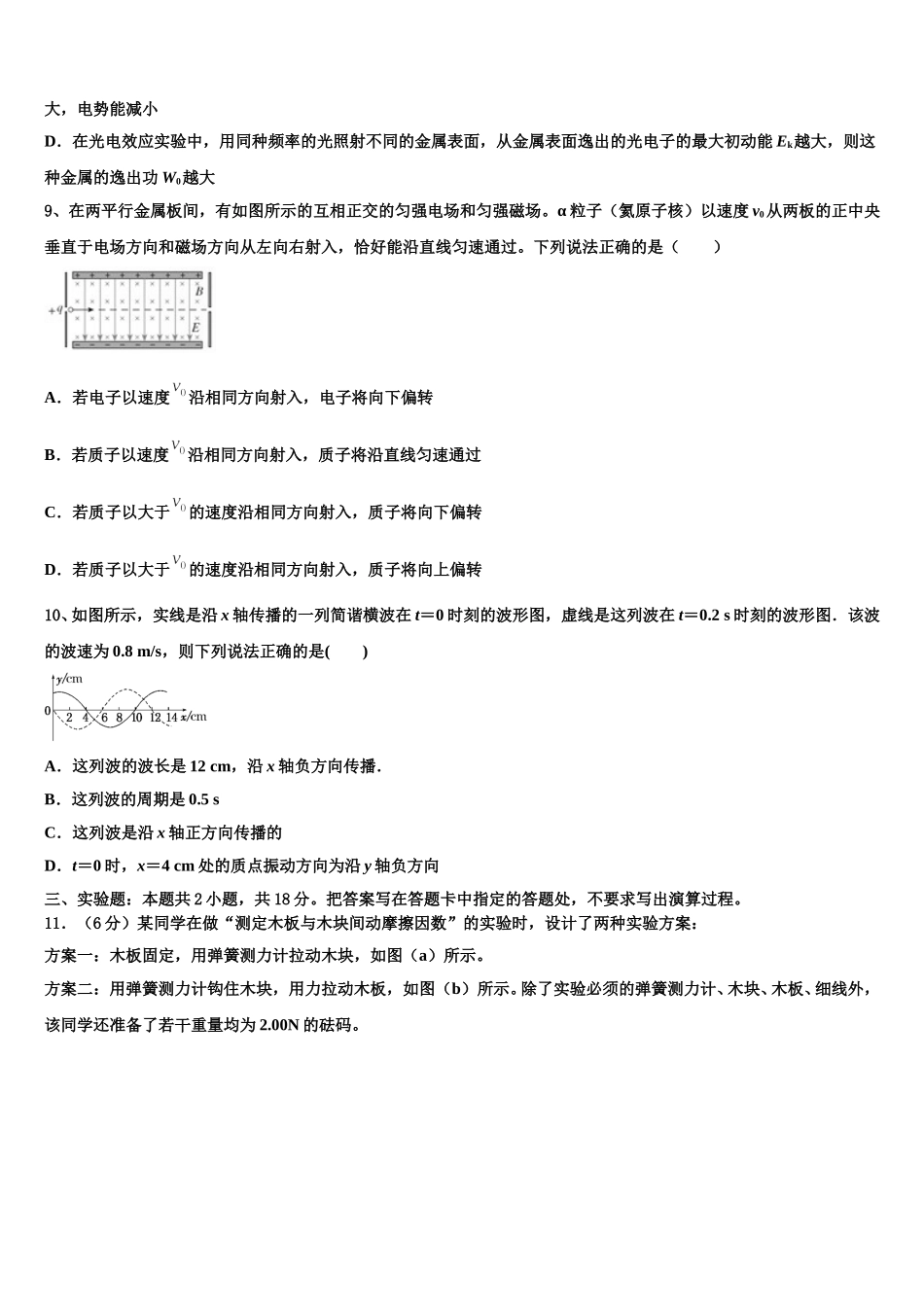 2024-2025学年河北省保定市博野县物理高二第二学期期中学业质量监测试题含解析_第3页