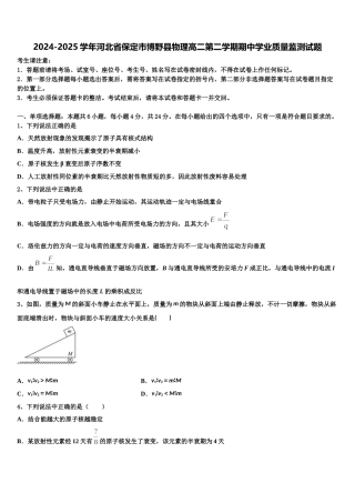 2024-2025学年河北省保定市博野县物理高二第二学期期中学业质量监测试题含解析