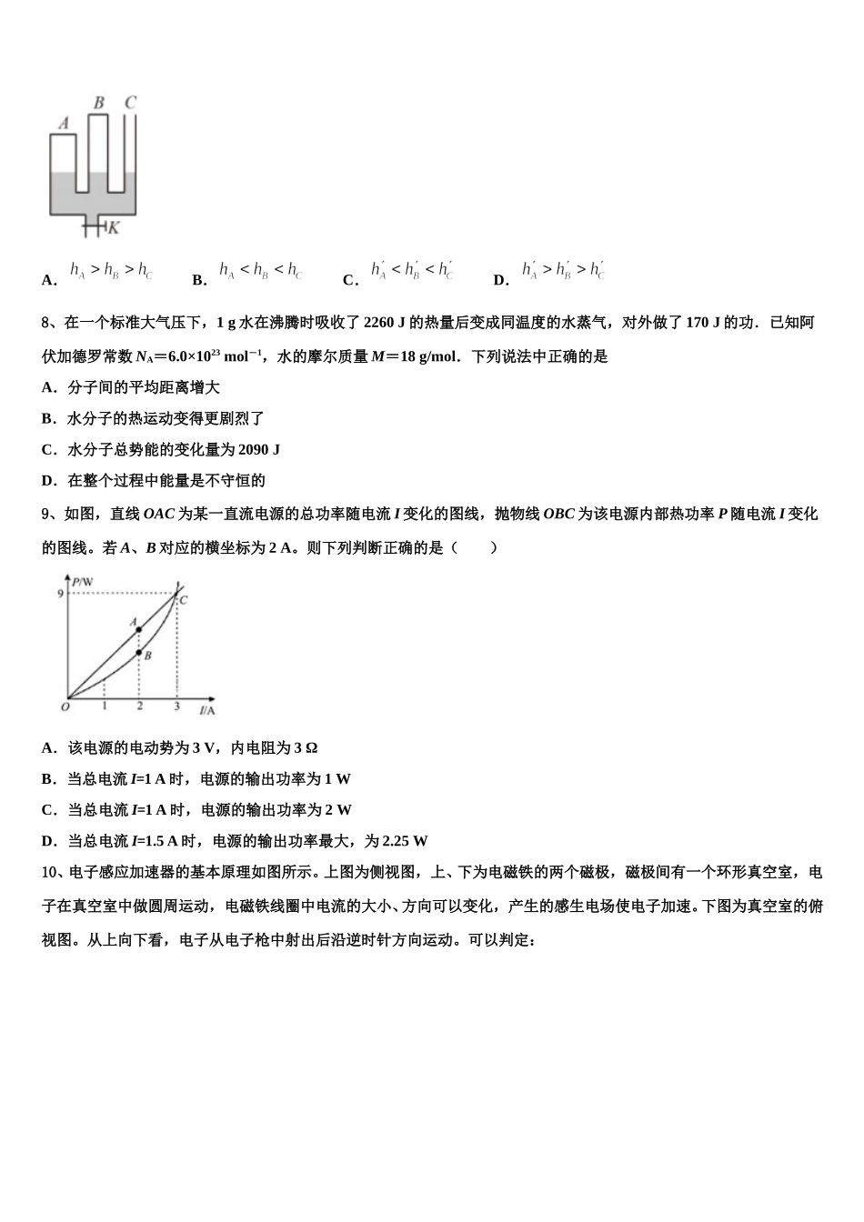 2025届河北市唐山市第一中学物理高二第二学期期中学业水平测试试题含解析_第3页