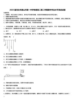 2025届河北市唐山市第一中学物理高二第二学期期中学业水平测试试题含解析