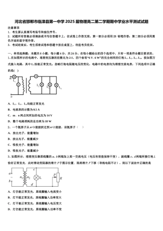 河北省邯郸市临漳县第一中学2025届物理高二第二学期期中学业水平测试试题含解析